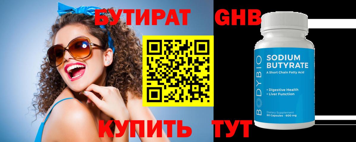 БУТИРАТ GHB  Вход с VPN  БУТИРАТ  Елец 