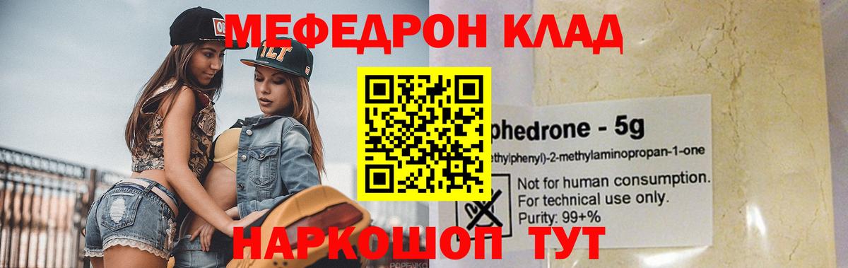 МЯУ-МЯУ  МЕФ кристаллы  Мефедрон мяу мяу  купить закладку  Елец  Вход с VPN 