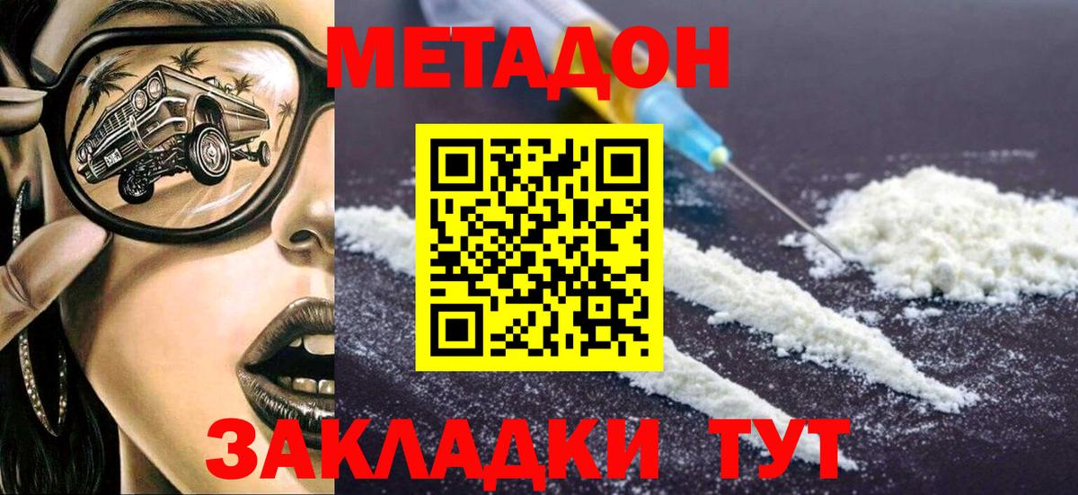 МЕТАДОН кристалл Елец