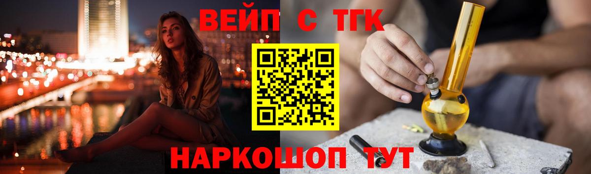 ТГК вейп Елец